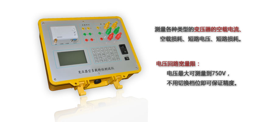 BOKZ變壓器空負載特性測試儀